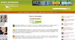 Desktop Screenshot of knigakulinara.ru
