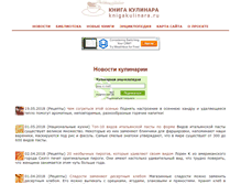 Tablet Screenshot of knigakulinara.ru